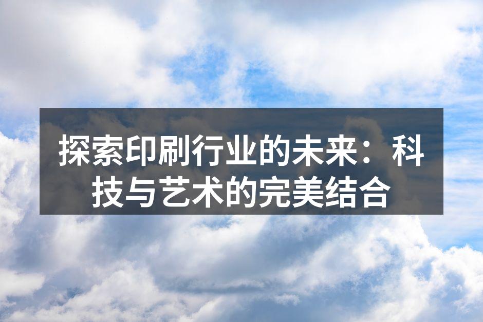 数字印刷技术提升了生产效率