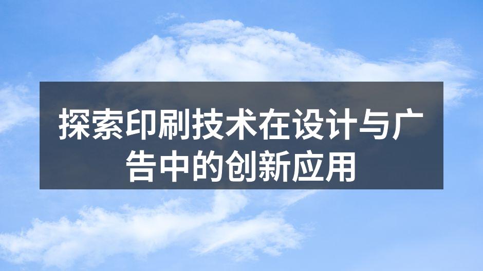 现代印刷技术展示